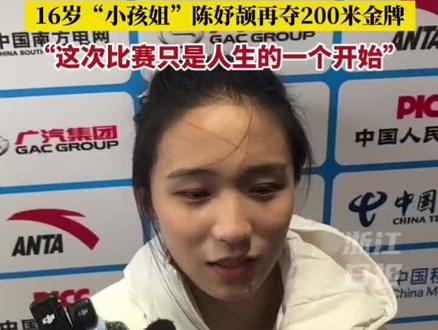 23秒02!成就“全运短跑双冠王” 16岁“小孩姐”陈妤颉再夺200米金牌#2025全运会 #全运会,#田径,#短跑,# 陈妤颉 (来源:浙江日报)
