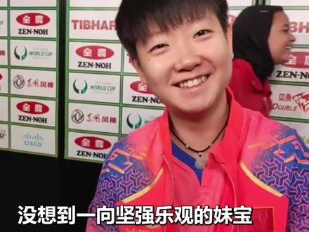 小太阳孙颖莎得知恩师离队,当众哭红了眼,太让人心疼了#孙颖莎 #邱贻可 #张琴教练 #成都混合团体世界杯