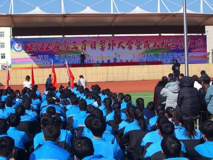 金乡二中2022届高三百日誓师大会暨成人礼宣誓仪式-张校长致词 #百日誓师 #校园生活 #以梦为马不负韶华