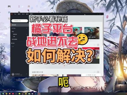 14:橘子EA战地1游戏进不去解决方法!#战地1 #战地5