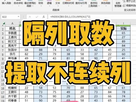 隔列取数函数法提取不连续列不用重复vlookup#excel技巧 #office办公技巧 #办公技巧 #文员零基础入门教程 #excel #excel教学 #excel教程 #excel函数 #excel表格 #职场
