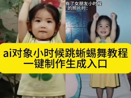 蜥蜴跳舞ai视频教程 ai小孩跳蜥蜴舞 ai跳舞视频生成豆包口 怎么用ai生成跳舞视频 蜥蜴跳舞三角洲 #ai蜥蜴舞演我精神状态#剪映 ai跳舞视频生成软件 蜥蜴跳舞ai指令 蜥蜴跳舞教学ai 蜥蜴跳舞 #ai蜥蜴舞 蜥蜴跳舞ai生成 ai模仿蜥蜴跳舞使用教程 蜥蜴舞 蜥蜴舞ai怎么做 蜥蜴人跳舞ai #ai跳舞视频生成 但我有了男朋友小时候的照片当我有了女朋友小时候的照片 #蜥蜴跳舞ai 蝶蜥蜴跳舞 蜥蜴舞ai指令蜥蜴舞ai 蜥蜴跳舞ai生成指令 蜥蜴舞指令 蜥蜴跳舞素材 蜥蜴舞原版 蜥蜴舞 蜥蜴舞剪映 蜥蜴 蜥蜴舞豆包指令 蜥蜴舞表情包