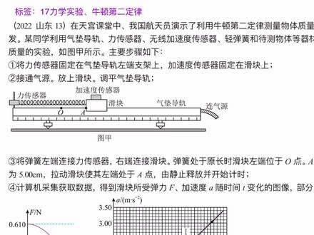 牛顿第二定律实验,力学实验2022山东13#牛顿第二定律 #力学实验 #高中物理