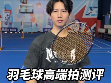 羽球人都爱看的球拍测评!胜利拳击手羽毛球拍! #羽毛球拍 #羽毛球拍测评 #胜利拳击手 #胜利高端拍 #羽毛球装备