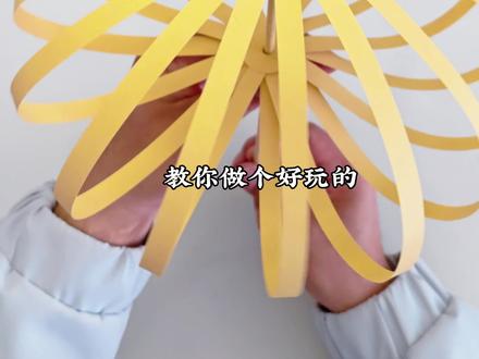 教你做个好玩的百变纸条 #手工diy #亲子手工 #手工玩具 #手工教程 #真实生活分享计划