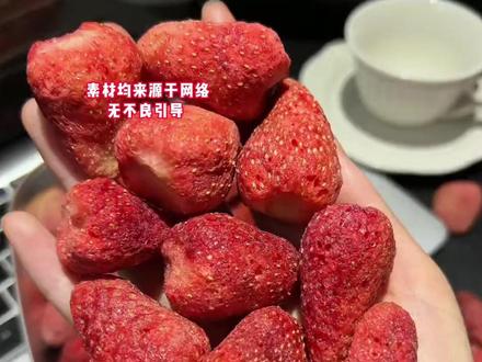 这下爱吃冻干草莓的天都塌了吧 #冻干草莓 #315 #塌房