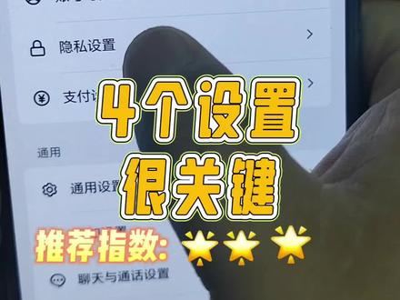 没流量粉丝少,这4个权限很关键! 没流量粉丝少,这隐私设置,同城设置,热点小助手,通讯录权限4个设置很关键#没流量 #不涨粉 #短视频 #隐私设置 #经验分享