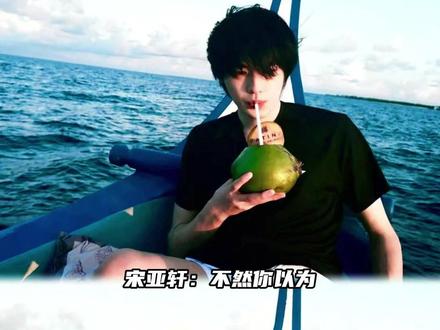 宋亚轩你见识到自己的厉害了吧!#宋亚轩 #音综 #歌手 #宋亚轩回归音综 #国粤无双