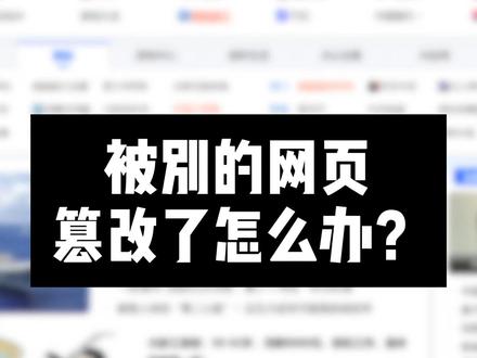 Edge浏览器打开是第三方网页?三步教你改回默认搜索引擎! #edge浏览器 #浏览器设置 #浏览器被篡改 #电脑知识 #热门