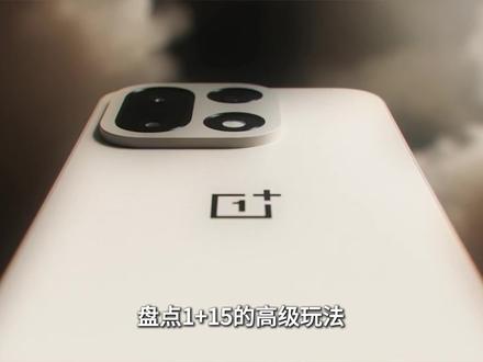 【一加机主必看】这期视频跟着我让你体验满血的一加手机! 还不跟着一起设置!#一加 #一加15 #一加13 #手机设置 #数码科技