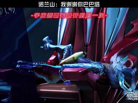 诺兰山:我谢谢你巴巴塔 #吞噬星空 #鹅滴神片 #罗峰