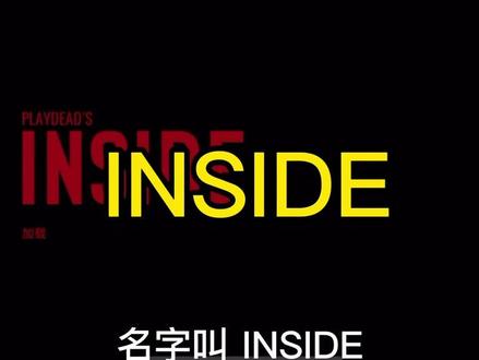 #iphone游戏 #苹果游戏 #ios游戏 #游戏推荐 #inside 苹果好玩的经典游戏 inside