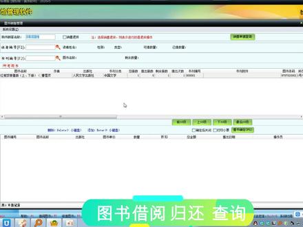 美萍图书馆管理软件使用视频 #快乐学习