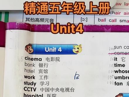 #英语课本 精通五上Unit4词汇
