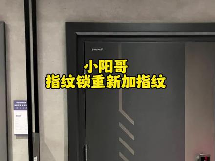 很多粉丝问智能锁怎么录入指纹,来看看这条视频#长沙#同城装修的朋友看过来 #智能锁 #防盗门 #长沙