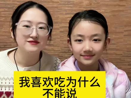 我喜欢吃为什么不能说I like eat? #英语零基础教学视频 #英语知识点讲解视频 #英语语法讲解视频 #每天学习一点点知识 #英语基础教学