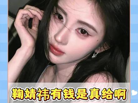 上天入地再也找不到鞠婧祎这么好的了#鞠婧祎 #明星 #蜜橘 #大方 #娱乐