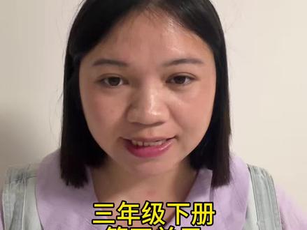 三年级下册英语第四单元:动词ing变化和用法 #学英语 #三年级下册 #外研版小学英语 #英语语法学习