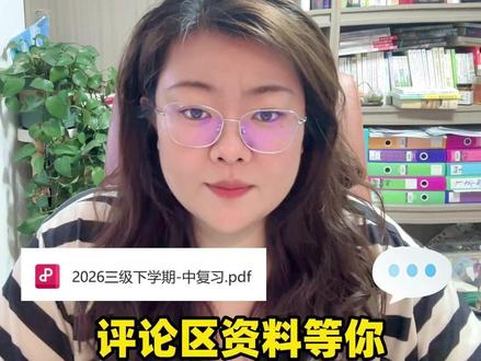三下中复习重点,2分钟梳理易错点 三下学期中重点复习的字词部分,基础部分和阅读理解......其中寓言部分为什么必考?附带复习资料#期中复习重点 #三年级下学期