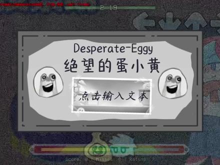 #fnf #蛋仔派对 绝望的蛋小黄