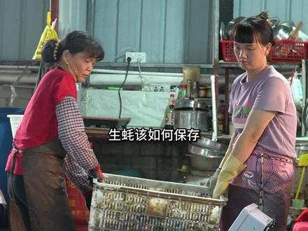 购买新鲜的生活该如何保存呢?#小傅蚝 #海鲜原产地 #源头工厂 #我的家乡特产 #只做高品质 #优质农产品