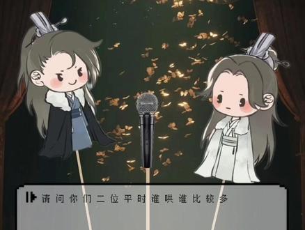 《夫夫相性一百问》之一。#君有疾否