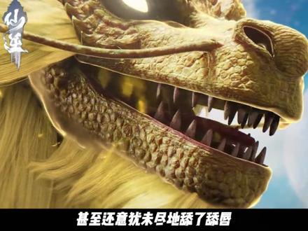 仙逆第127集超前预告来了 #仙逆#王林#青年创作者成长计划