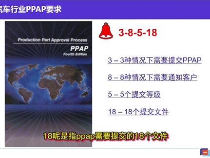 一个口诀快速了解PPAP,你学会了吗?#质量管理体系 #六西格玛黑带 #企业管理 #企业培训 #质量工程师 @DOU+小助手