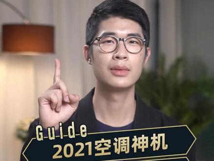 空调还不知道怎么选?根据不同价位都给大家整理好了,记得点赞收藏#空调#家电#家居好物