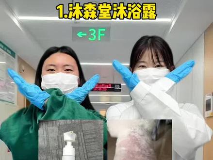 热门除臭狗狗沐浴露中第一名
#狗狗沐浴露#狗狗沐浴露推荐#涨知识#狗狗洗澡#真实分享生活计划
