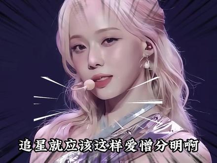 既然粉丝能把你捧上神坛,那也照样能把你拽下来呀! #金冬天 #aespa #宁艺卓 #吉赛尔 #柳智敏