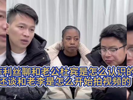 菲利丝聊和老公杜宾是怎么认识的,还谈和老李是怎么开始拍视频的 #菲利丝农村媳妇