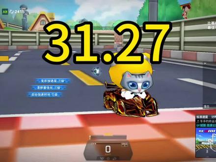 31.27甲虫大改高速#跑跑卡丁车