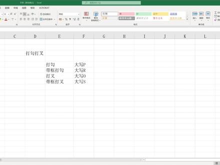 EXCEL方框内打勾怎么输入 #打勾 #打勾方框 ##打叉方框#框里打勾 #框里打叉#电脑打❌的符号 #框里面打勾 #框里面打叉 #excel打✓ #excel技巧 #office办公技巧 #文员