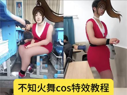 不知火舞cos教程 不知火舞cos造型教程 不知火舞特效教程 不知火舞cos特效教程 不知火舞特效 不知火舞ai特效 不知火舞特效ai特效 不知火舞cos特效拍同款 不知火舞cos服真人版 不知火舞cos 不知火舞魔性配音 不知火舞配音 不知火舞魅语cos 不知火舞台词 不知火舞音效 不知火舞特效素材 不知火舞嘎嘎嘎嘎嘎滴辣虾 不知火舞COS视频 不知火舞#不知火舞特效#不知火舞cos特效#剪映#不知火舞特效怎么拍