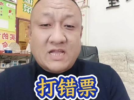 打错票中亿元大奖#记录真实生活 #体彩 #排列五 #中奖 #我的日常工作