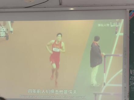 看的第六遍,依旧热泪盈眶!
刘翔是中国田径110米栏运动员,被誉为“亚洲飞人”。他在雅典奥运会夺冠,打破世界纪录,用实力证明了中国速度,是中国田径史上最伟大的运动员之一。亚洲有我,中国有我,他永远是我们心中的榜样!