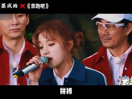 大家都不看好你 可偏偏你最争气 #宋雨琦 #奔跑吧 #白鹿宋雨琦 #初代跑男
