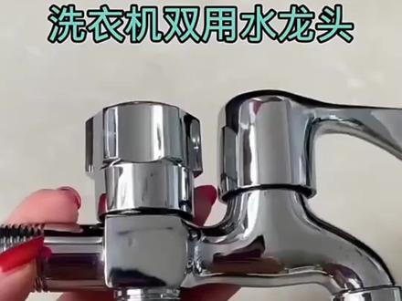 洗衣机一进二出双用水龙头,独立开关控制 #水龙头 #一进两出纯铜材质水龙头 #洗衣机龙头 #装修 #家装卫浴
