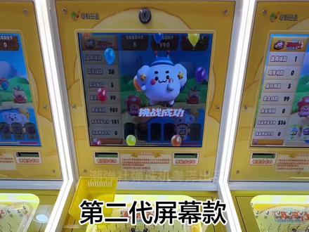 潮弹社第二代屏幕弹珠机,升级双投珠口,程序带开心三十秒小游戏,神秘积分卡抽奖游,投99颗珠能参 与抽幸运奖小游戏,劲爆猴!#潮弹社 #弹珠机 #弹珠 #潮弹社二代弹珠机 #二代潮弹社弹珠机