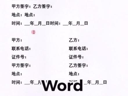 word文档快速对齐两栏内容#excel #文员 #办公技巧