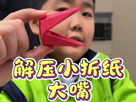 无聊神器,超级简单,一学就会。#简单又好看的折纸 #手工折纸 #折纸教程 #创意手工折纸 #折纸