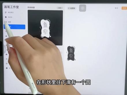 如何修改调整笔刷方向,笔刷水印不正颠倒相反或左倒右倒,怎么转正呢?#如何使用procreate #procreate入门教程 #我是原创插画师 #procreate #笔刷
有很多人会遇到做出来的笔刷方向不是正的,也许是相反的,也许是向左或向右哼躺着的,那怎么处理呢?
首先看一下是向顺时针旋转还是向逆时针旋转,需要转多少度,一般是90度或者180度,我这个是顺时针转90度;其次点击笔刷进入设置,在形状里往下滑,有一个圆,右上角这里显示的是0度;
其次点这个绿点顺时针转90度,旁边可以看到图案横躺了,这个不重要,点击完成。
然后再来试一下,笔刷就调正了,还不赶紧收藏起来,下次遇到这种情况再也不需要担心啦~