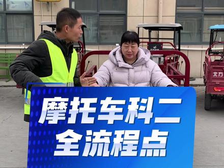 绕桩半坡单边桥全流程讲解 #摩托车驾照 #三轮摩托车 #郑州摩托车驾照 #绕桩 #半坡