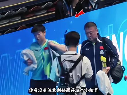 “孙颖莎身边的队医真换了?队医德华已经连续两站赛事都没有跟队”#孙颖莎 #新加坡大满贯