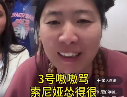 3号苏西拉和索妮娅谈恋爱时的区别 问世间情为何物,那是一物降一物,3号苏西拉和大哥 索尼娅和一门 #尼泊尔咖喱姐 #咖喱姐和卷卷 #咖喱姐直播录屏回放 #咖喱姐大哥相亲后续 #咖喱姐舞团 3号苏西拉谈恋爱被开除