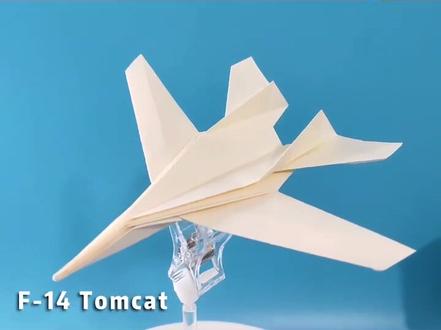 F-14雄猫纸飞机,有没有很熟悉的感觉#纸飞机 #折纸 #我要上热门 设计者为Machael LaFosse