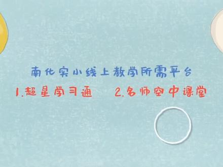 停课不停学,实小在行动。#停课不停学