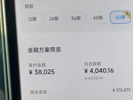 小米YU7分期计算 #小米YU7
