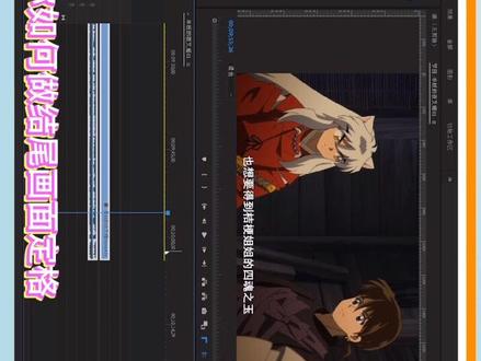 #剪辑小技巧 #pr教程 #每一帧都是热爱 教你在PR中制作结尾帧定格效果。该系列教程简单实用,是个刚入门新手